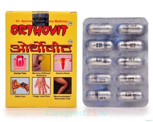 Ортховит (Orthovit) - противовоспалительное, обезболивающее средство - 10 капсул